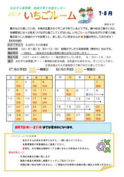 7.8月だよりのサムネイル