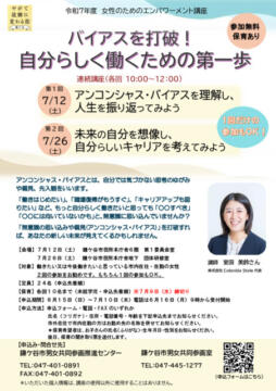 【新完成】7月エンパワーメント講座チラシのサムネイル