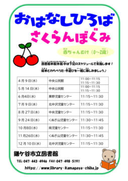 本館休館中のさくらんぼぐみチラシのサムネイル