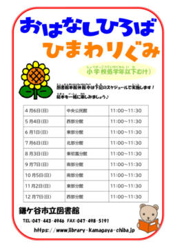 本館休館中のひまわりぐみチラシのサムネイル