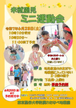 未就園児ミニ運動会6月のサムネイル