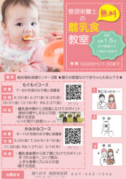 R7離乳食教室チラシ(年間)のサムネイル