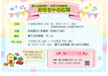 20251001おもちゃの広場のサムネイル