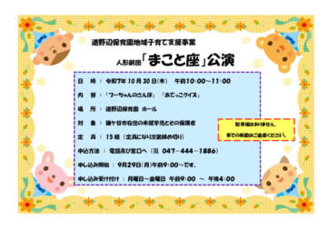 まこと座ちらしのサムネイル