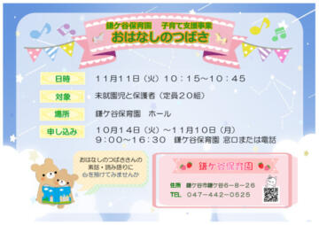 掲載チラシR7 おはなしのつばさのサムネイル