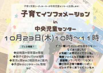 インフォメーション　チラシ (1)のサムネイル