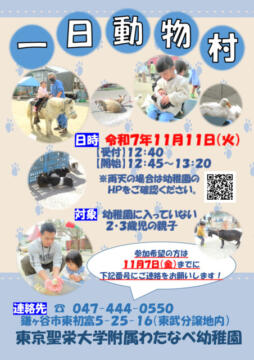 １日動物村のサムネイル