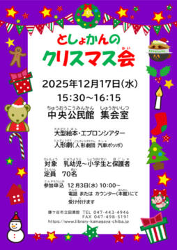 newクリスマス会ポスター2025年度のサムネイル