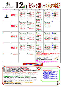 さわやかプラザmain_calender_2025_12のサムネイル