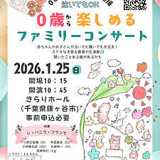 20261.25コンサーとのサムネイル