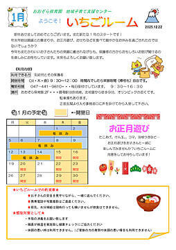 いちごルーム1月だよりのサムネイル