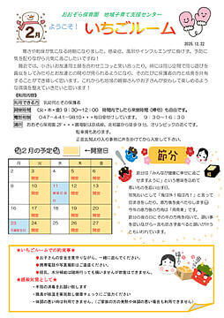 いちごぐみだより2月のサムネイル